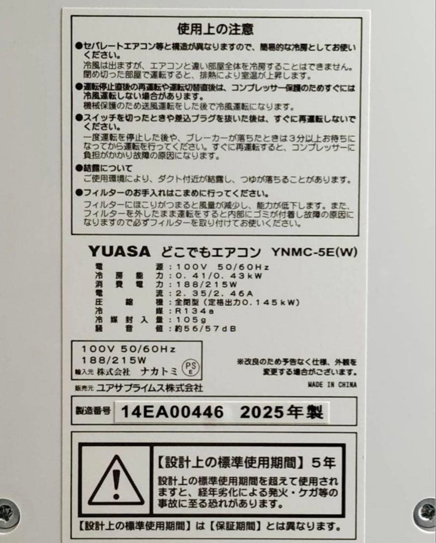 引取　港北区美品 スポットクーラー YUASA どこでもエアコン2025年製