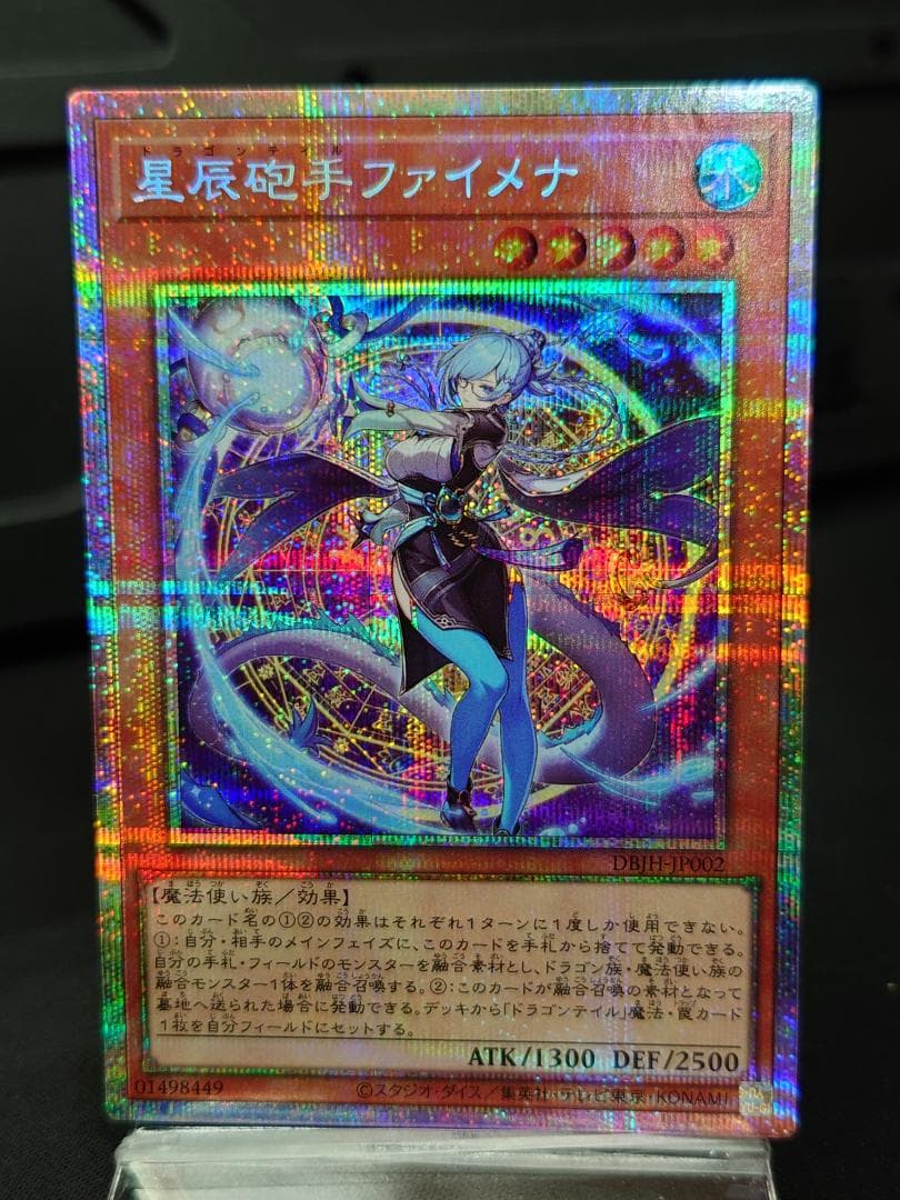 遊戯王OCG　星辰砲手ファイメナ　プリズマ　プリシク