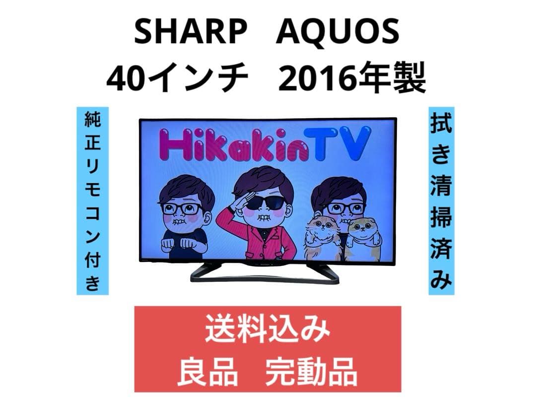 シャープ AQUOS 40V型 液晶テレビ LC-40W20 2016年製 ⑤