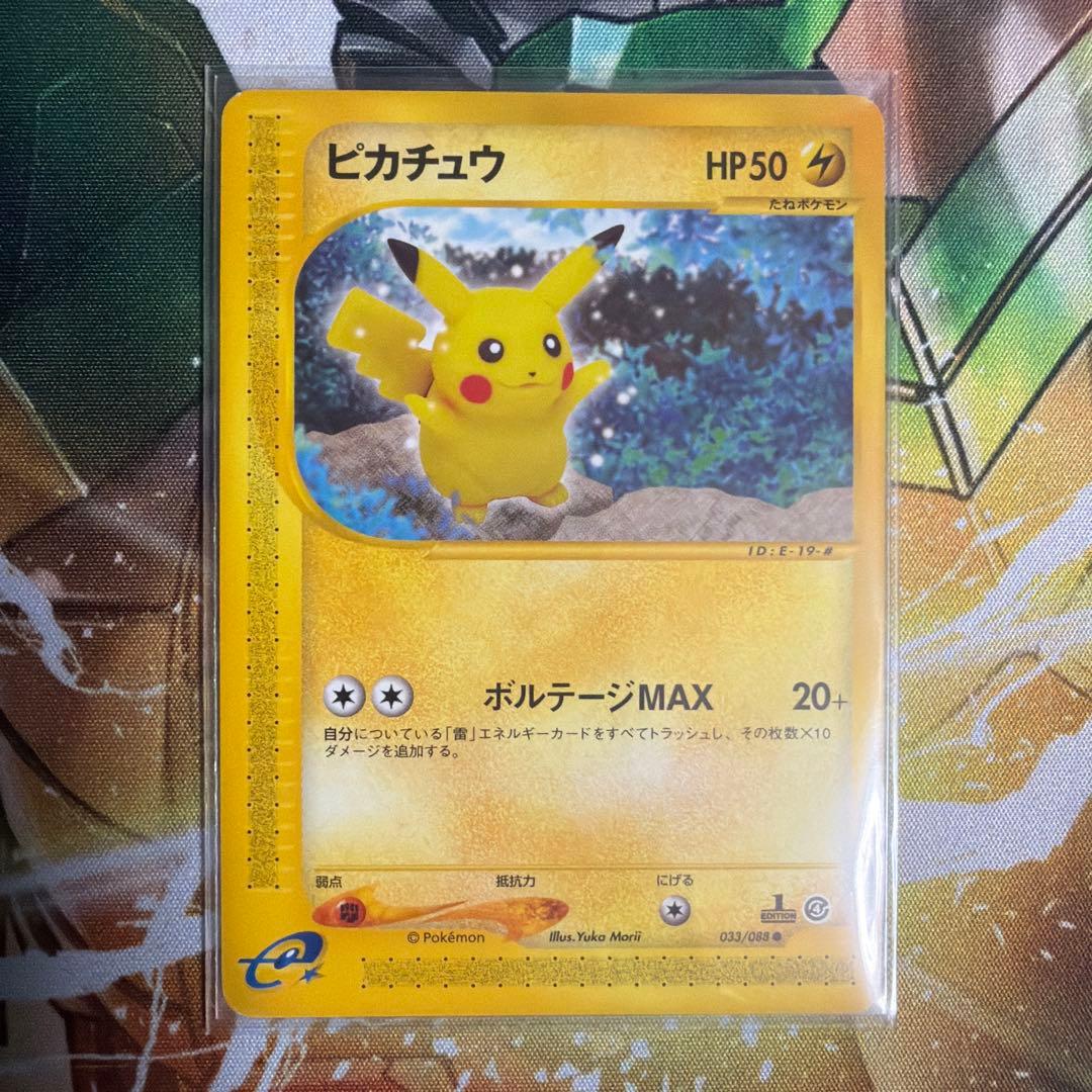 ポケモンカード e ピカチュウ 裂けた大地 1ED