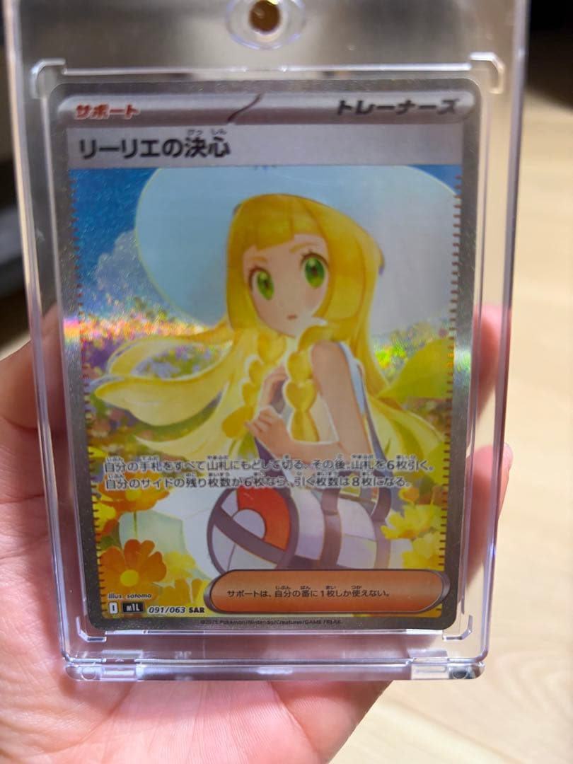 ポケモンカード　リーリエの決心　SAR