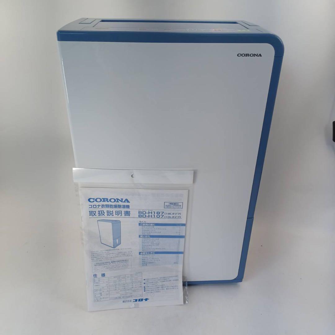 コロナ CORONA BD-H107 除湿機