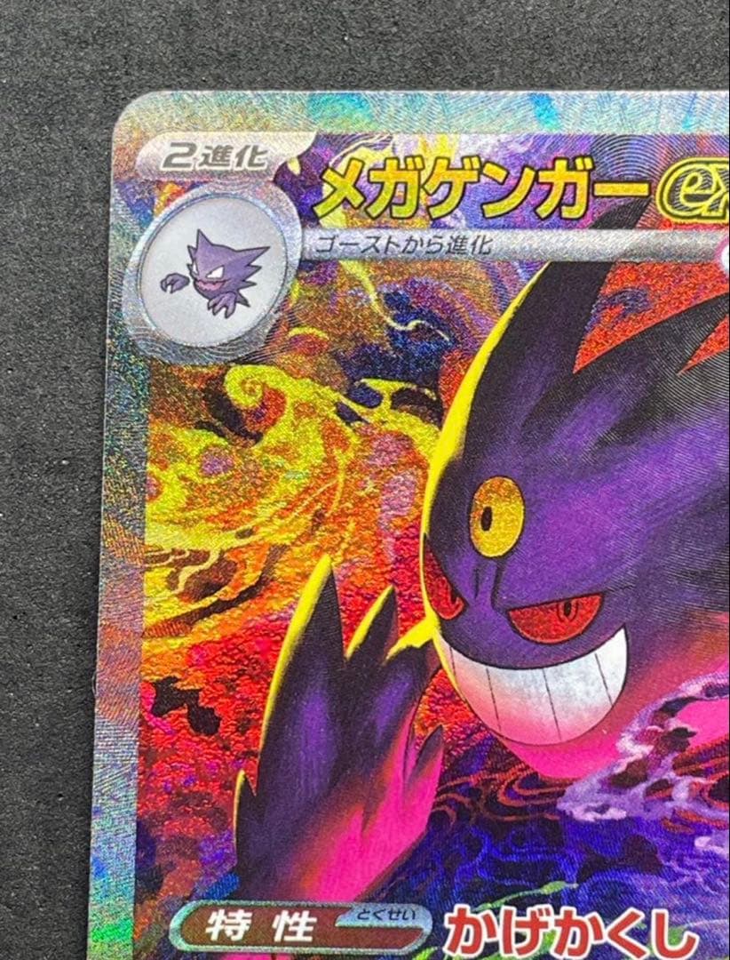 ポケモンカードゲーム　メガドリーム　メガゲンガーex SAR