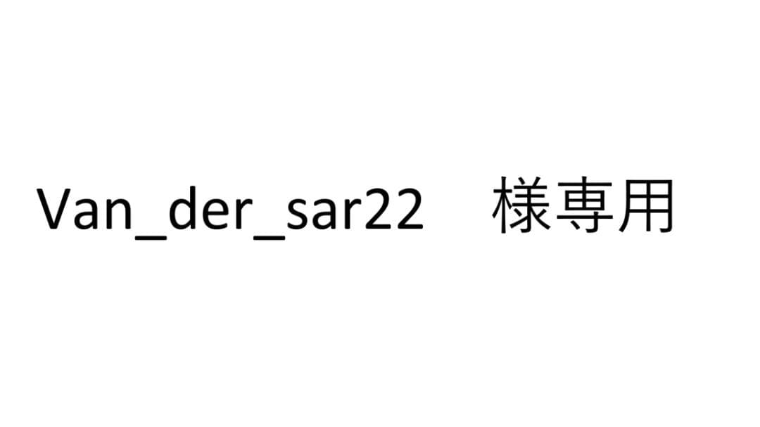 Van_der_sar22 　Modju(ヨギボー　モジュ)　三点セット