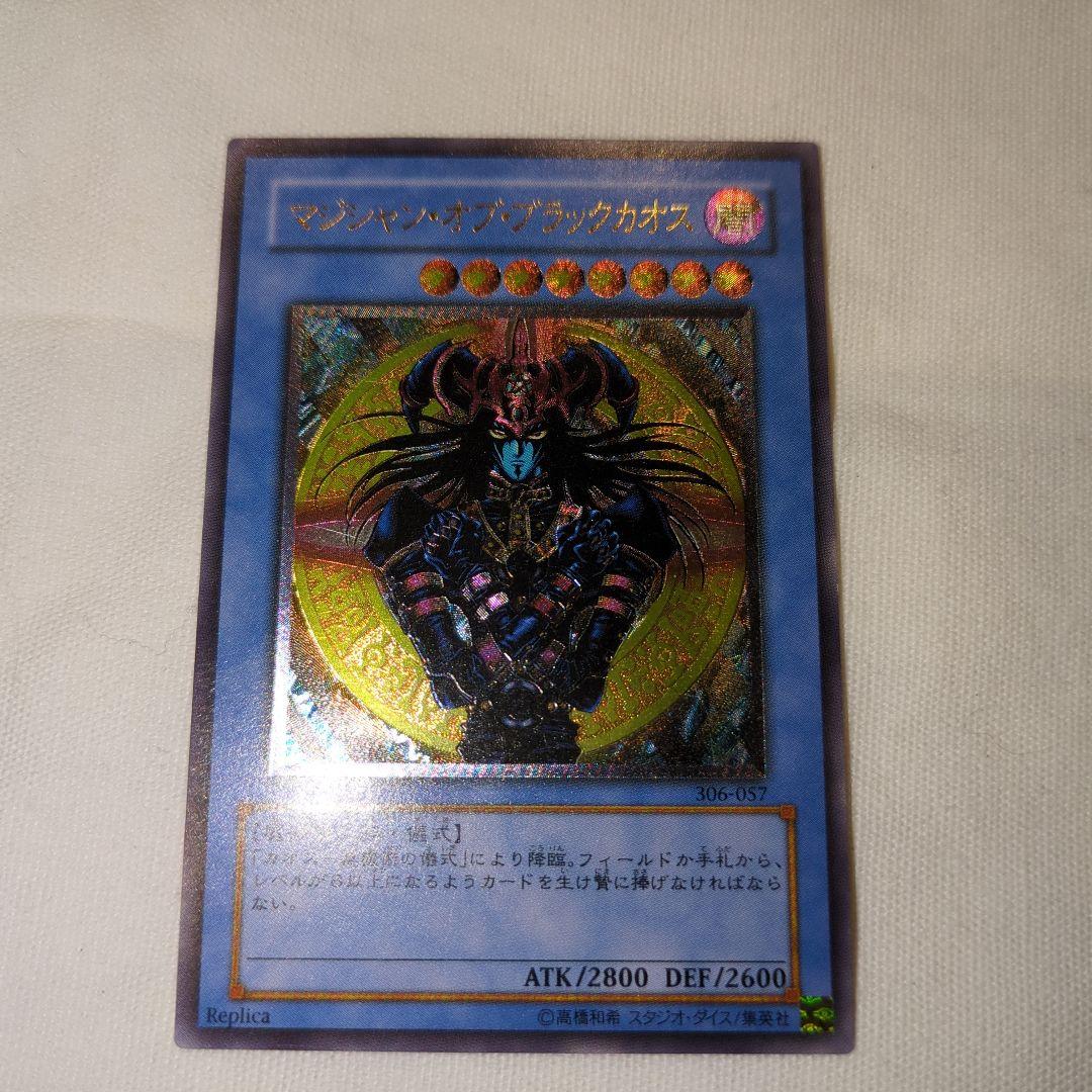 マジシャン・オブ・ブラックカオス