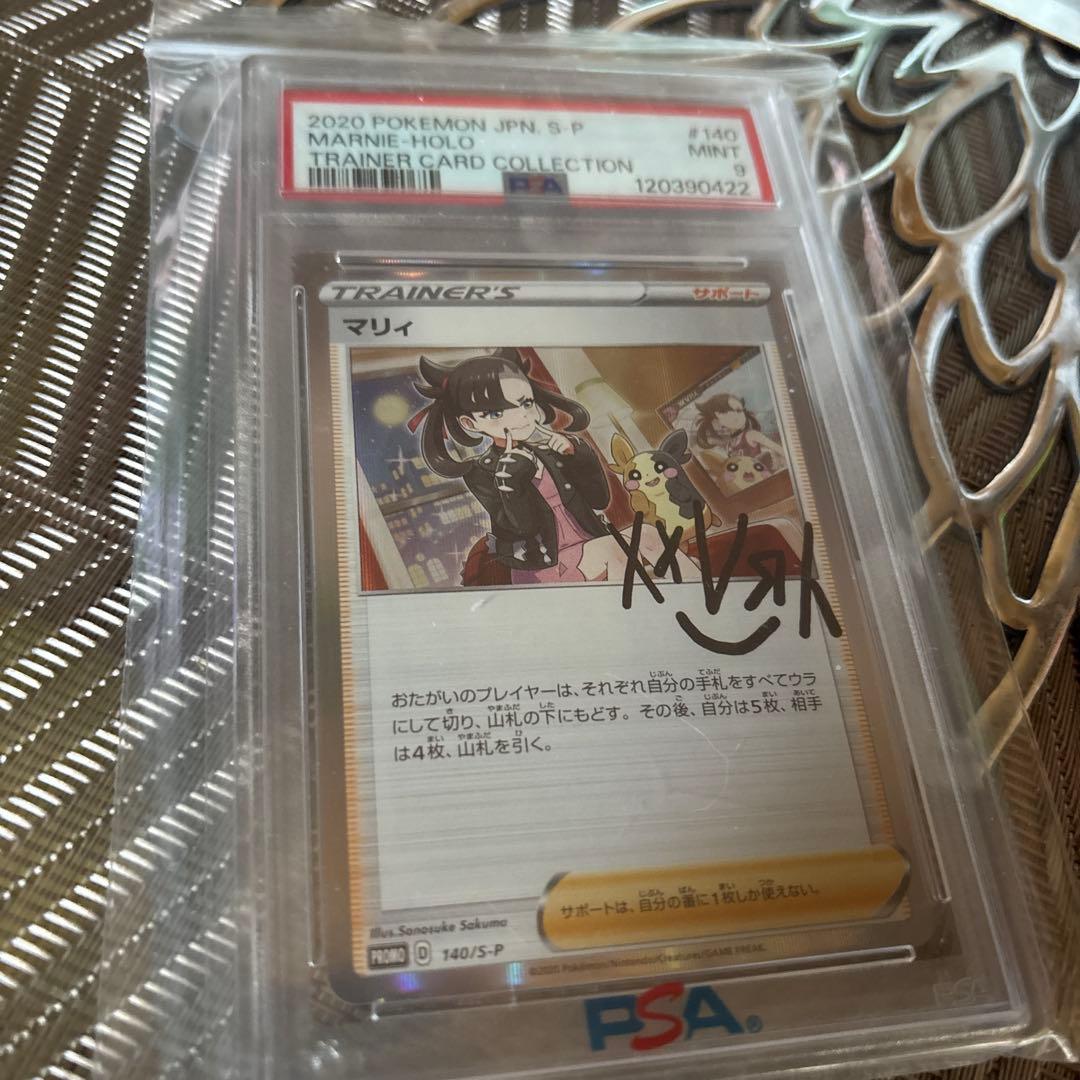希少　2020 マリィ ホロカード PSA9