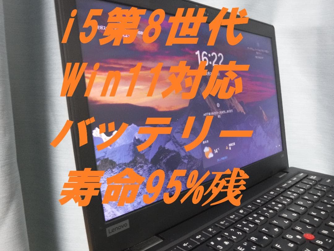 Thinkpad L390 13.3インチ バッテリー良好 SSD Win11