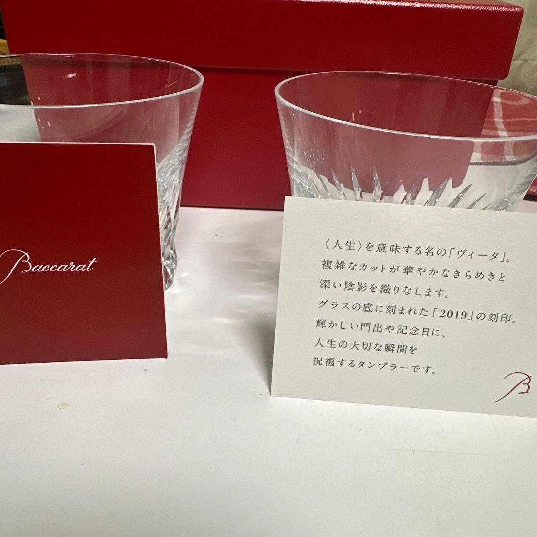 バカラ　グラス　2019
