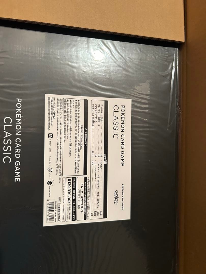 ポケモンカードゲーム CLASSIC 新品 未開封