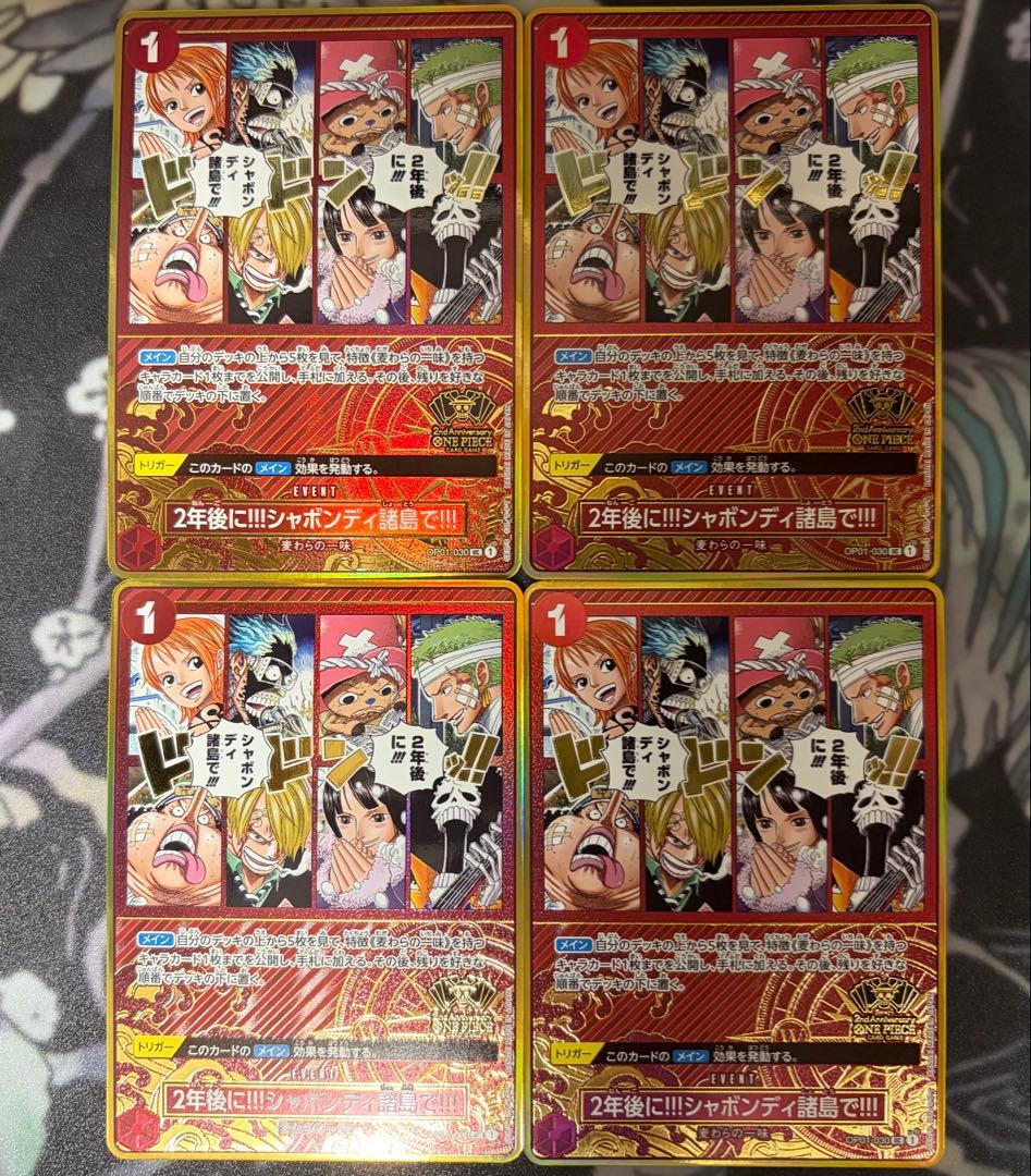 2年後に!!!シャボンディ諸島で!!!：2nd ANNIVERSARY SET…