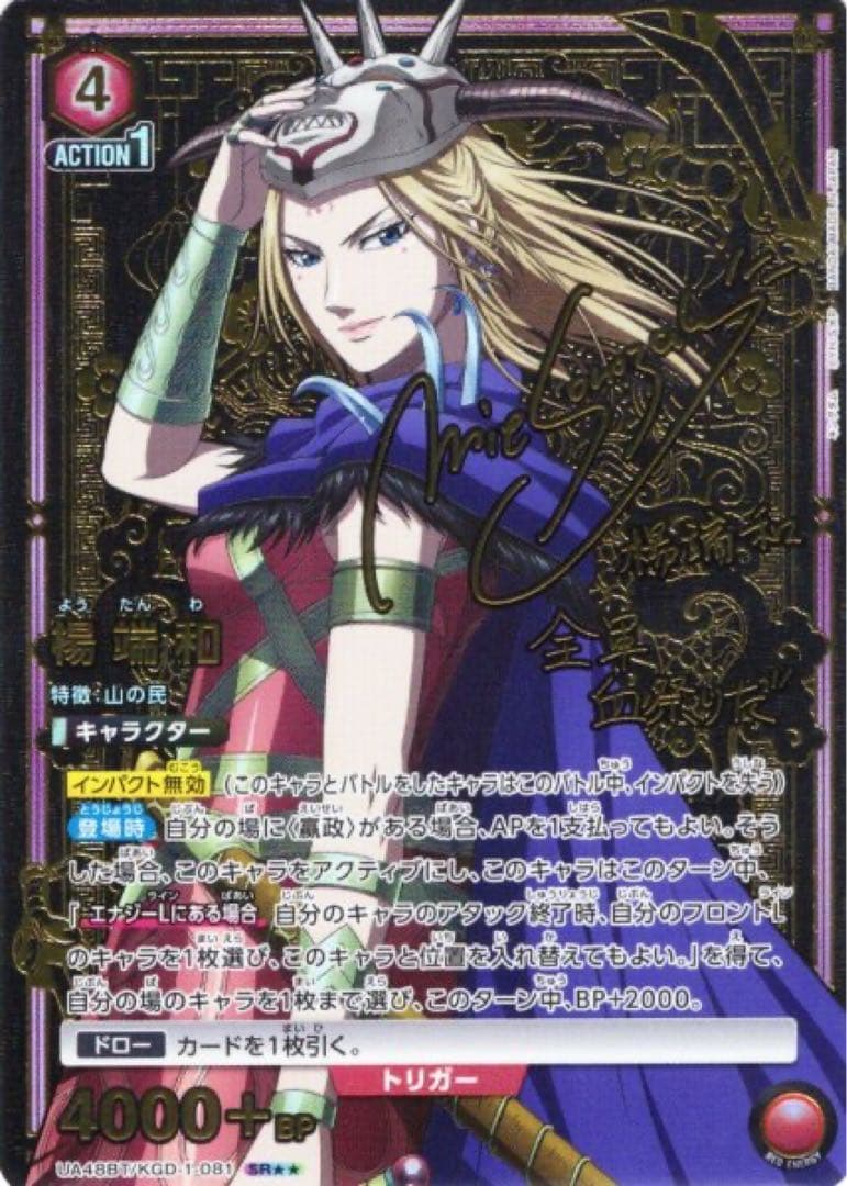 ユニオンアリーナ　星2サイン楊端和　パラレル　キングダム