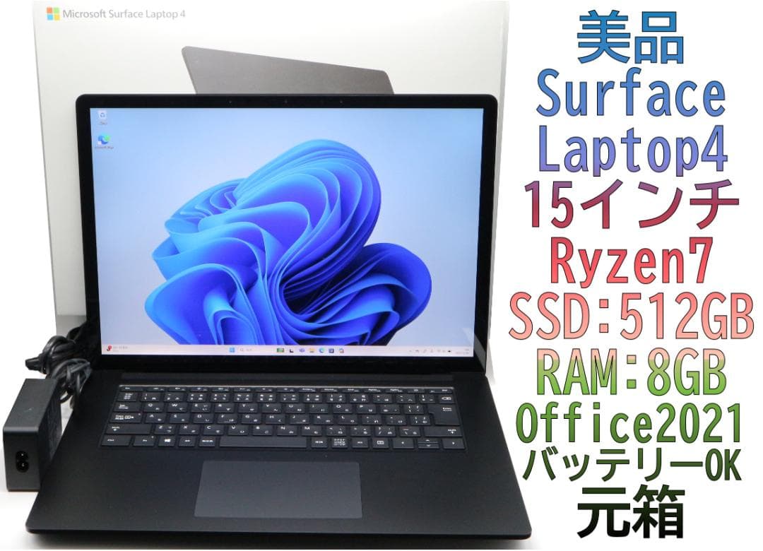 美品Surface Laptop4 Ryzen7／8GB／512GB オフィス