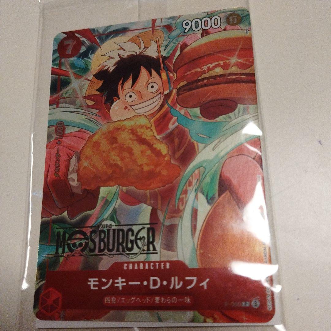 モスバーガー福袋ワンピースカードルフィ