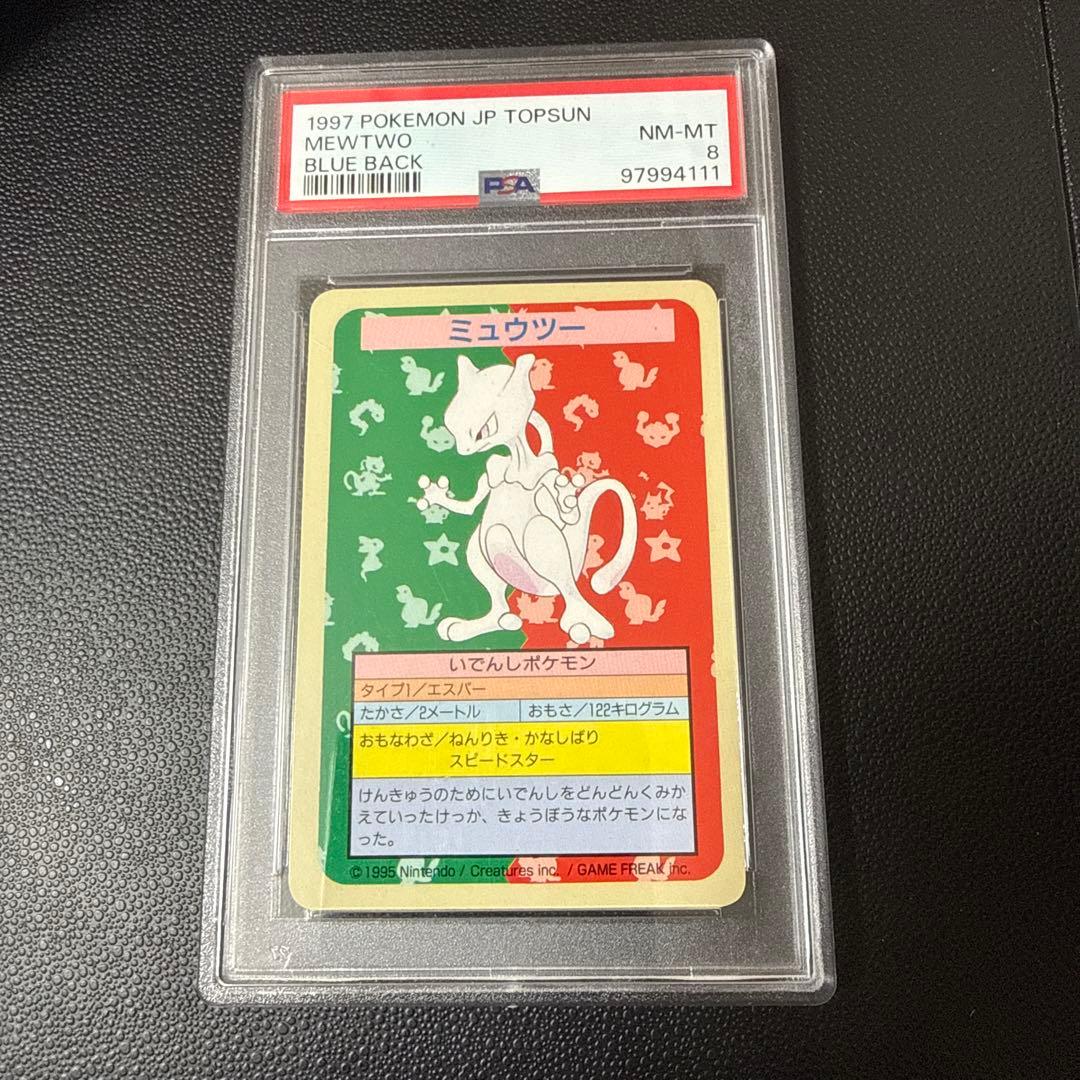 1997年 ミュウツー TOPSUN ブルーバック　PSA8 ナンバー無し