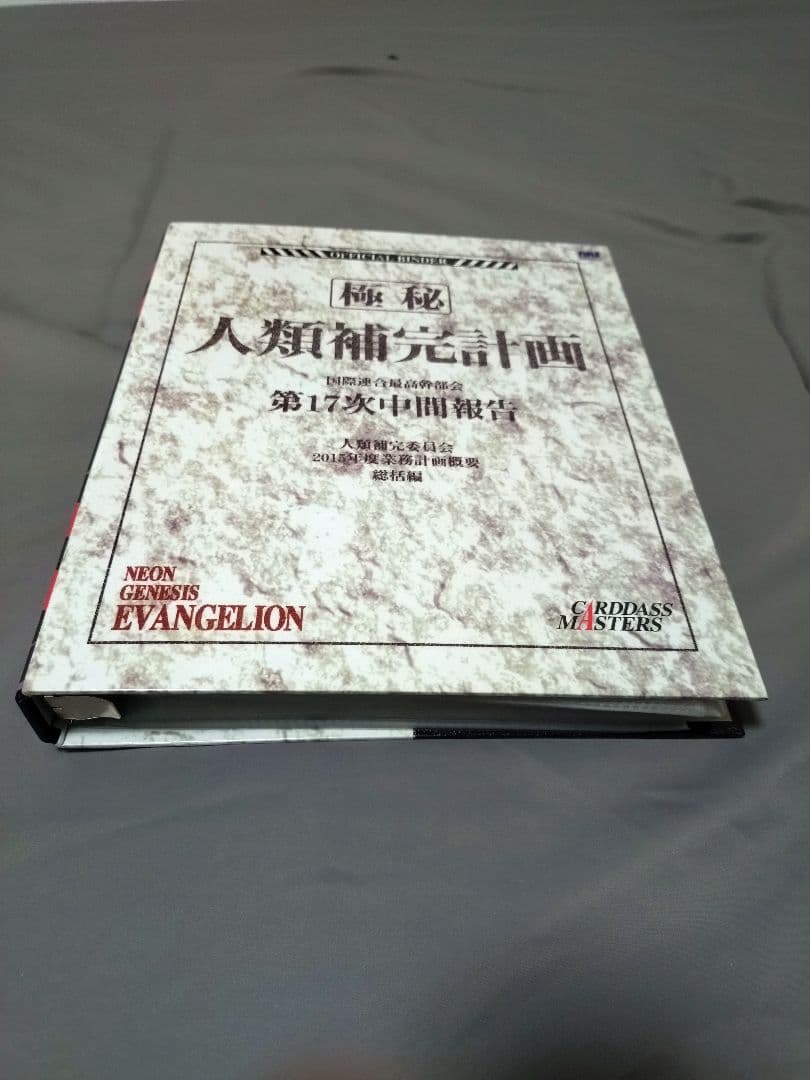 カードダスマスターズ新世紀エヴァンゲリオン第一集＆第二集初版コンプリート