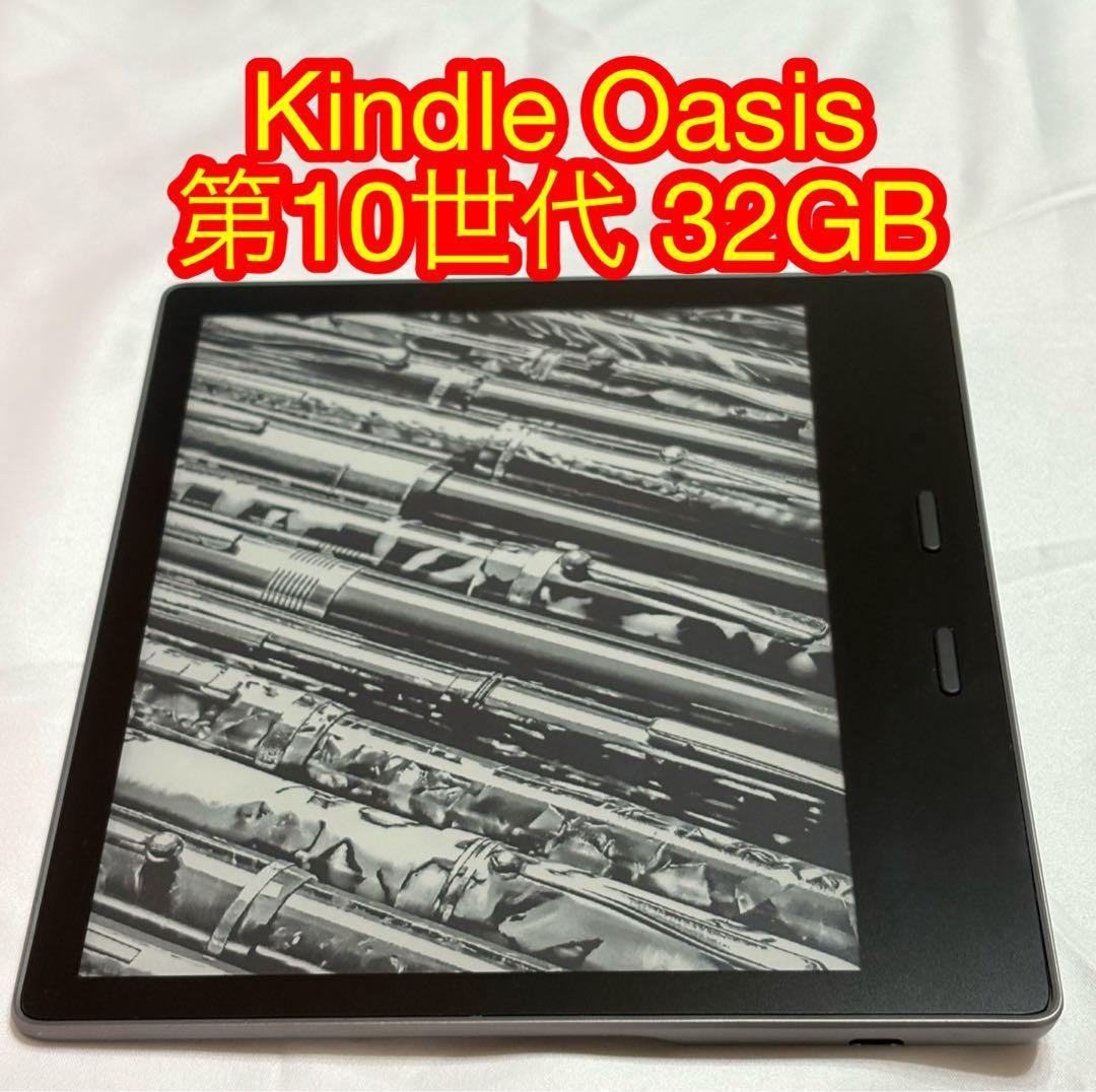 Kindle Oasis 第10世代 32GB Wi-Fiモデル 本体＋カバー