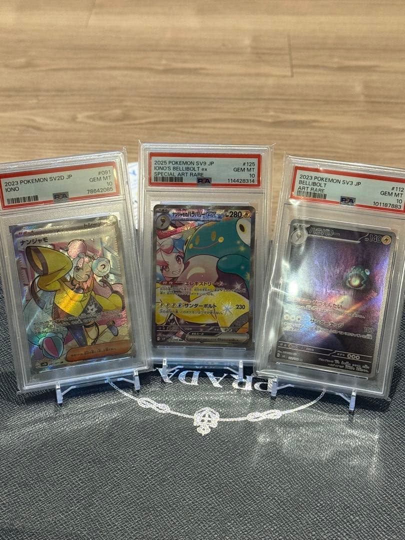 ほ*ぽ様 ナンジャモ&ハラバリー&ナンジャモのハラバリーpsa10