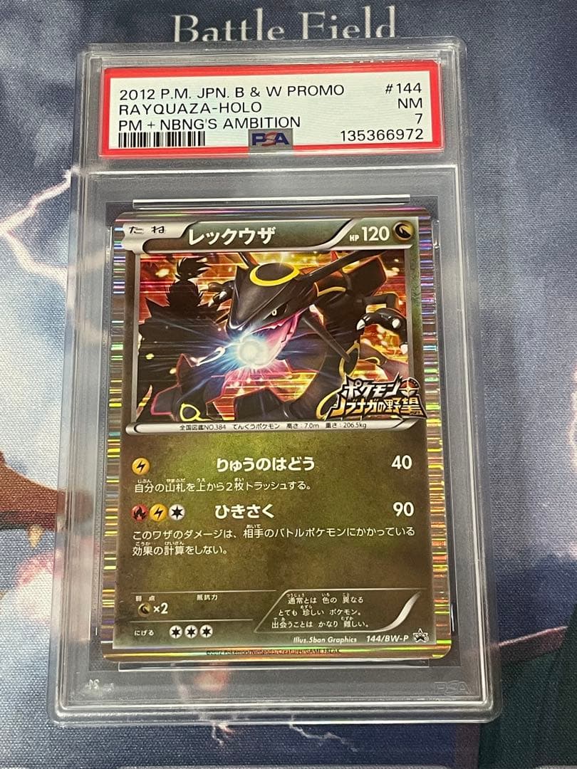 【PSA7】レックウザ 144/BW-Pプロモ ノブナガの野望 希少