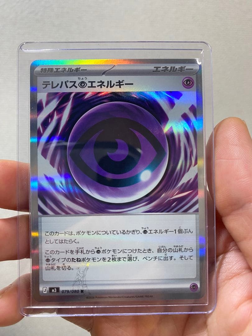 推*し様 群*ん様 テレパス超エネルギー　エラーカード　1枚