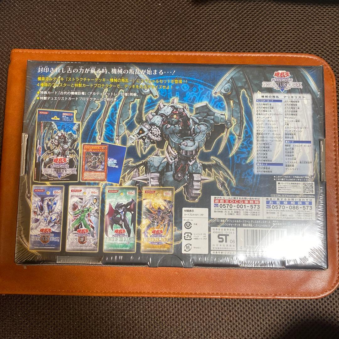 遊戯王　機械の叛乱　スペシャルセット　未開封