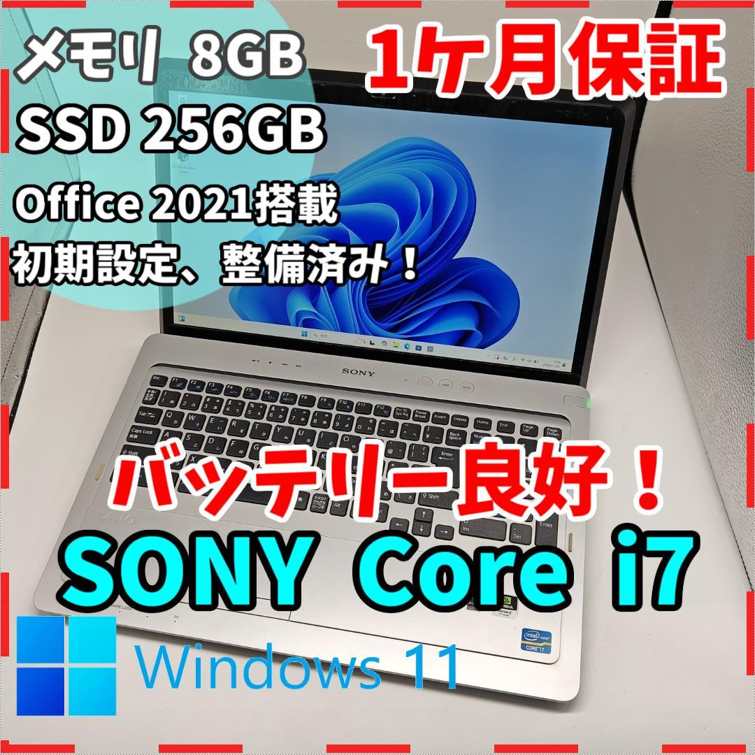 【VAIO】爆速i7 SSD256GB 8GB シルバー 大型ノートPC