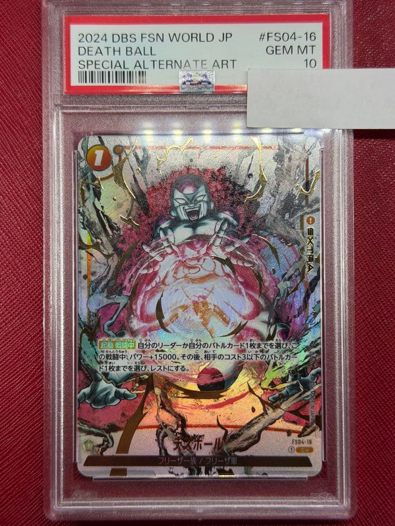 ドラゴンボール デスボール C☆ パラレル PSA10 フュージョンワールド