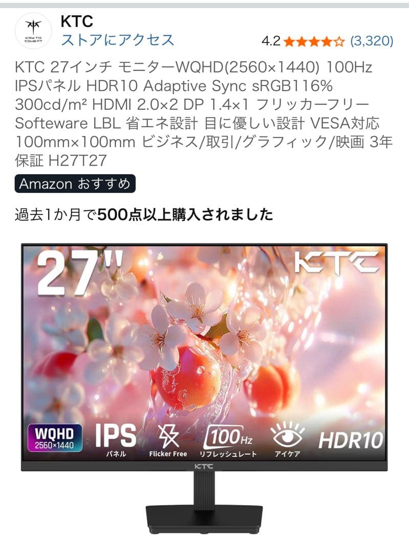 KTC 27インチ モニター WQHD 100Hz