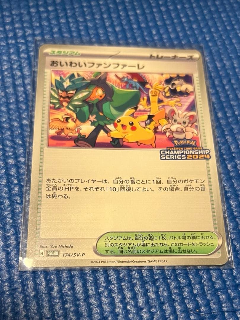 おいわいファンファーレ 2024 PROMO プロモ