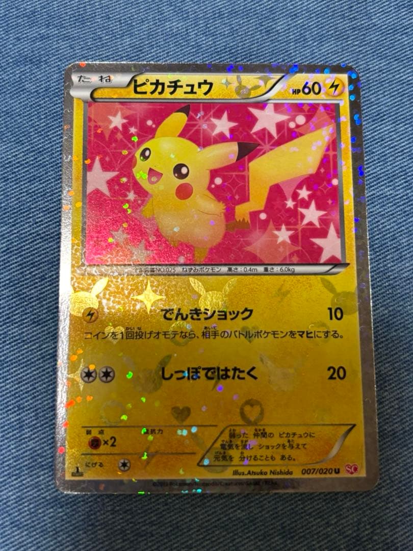 ホロカード ピカチュウ　u ポケカ