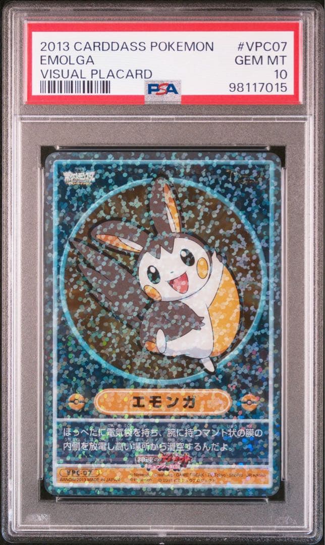 ポケモン カードダス ビジュアルプラカード VPC07 エモンガ psa10