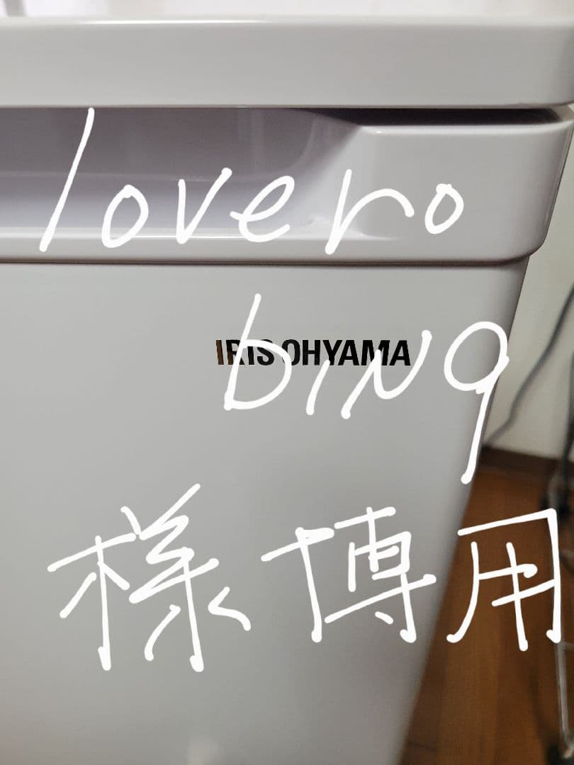 IRIS OHYAMA 冷凍庫 ホワイト(郵送に日数必要お願い)