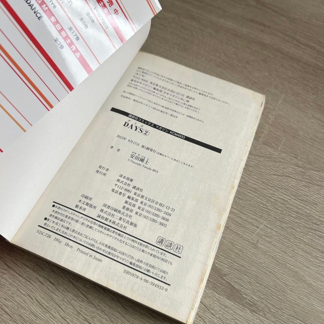 DAYS　全巻　安田剛士　外伝　公式ガイドブック付