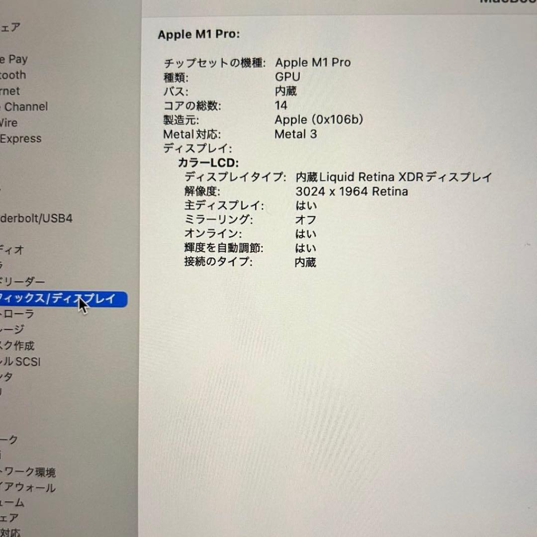 MacBook本体 MacBook Pro M1 Pro 16GB 512GB