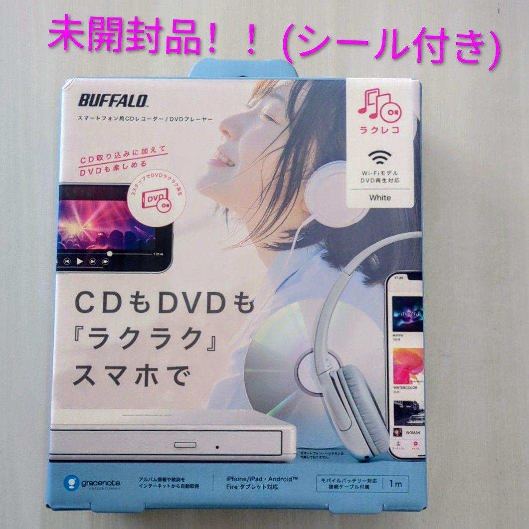 BUFFALO CD/DVDレコーダー ホワイト ラクレコ