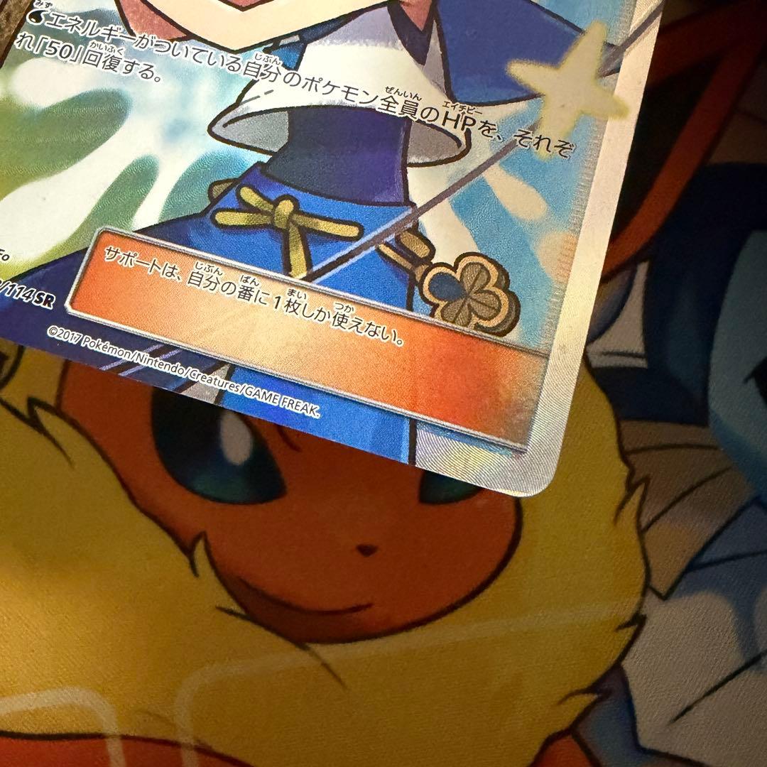 ポケモンカード　スイレン　サンムーン　SR