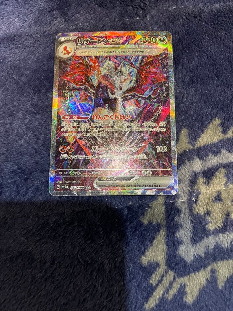 リザードンex sar シャイニートレジャー