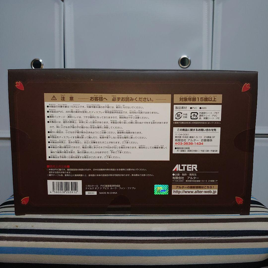 ゆ*☆様 Tales of the Abyss Luke fone Fabre