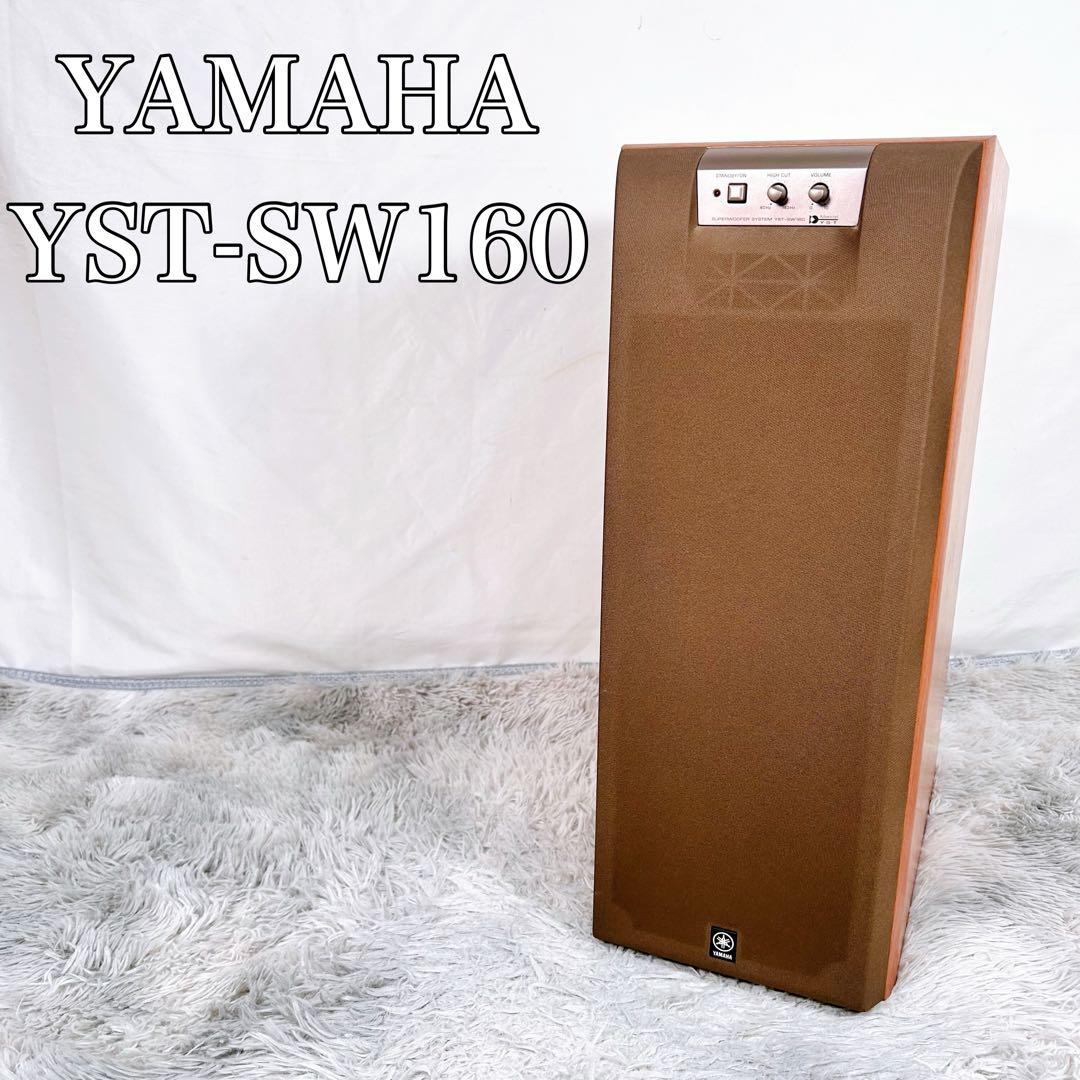 【動作品】YAMAHA ヤマハ YST-SW160 スーパーウーファーシステム