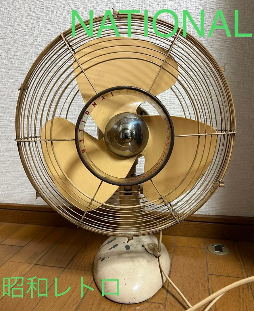 NATIONAL 扇風機　昭和レトロ