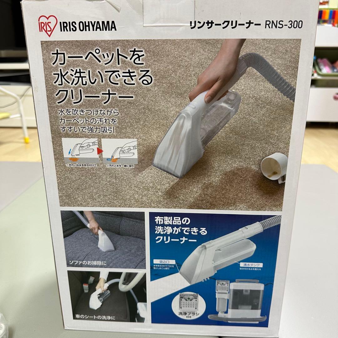 IRIS OHYAMA カーペットクリーナー RNS-300