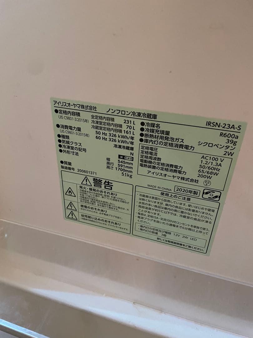 引取限定IRIS OHYAMA シルバー冷蔵庫 フレンチドア