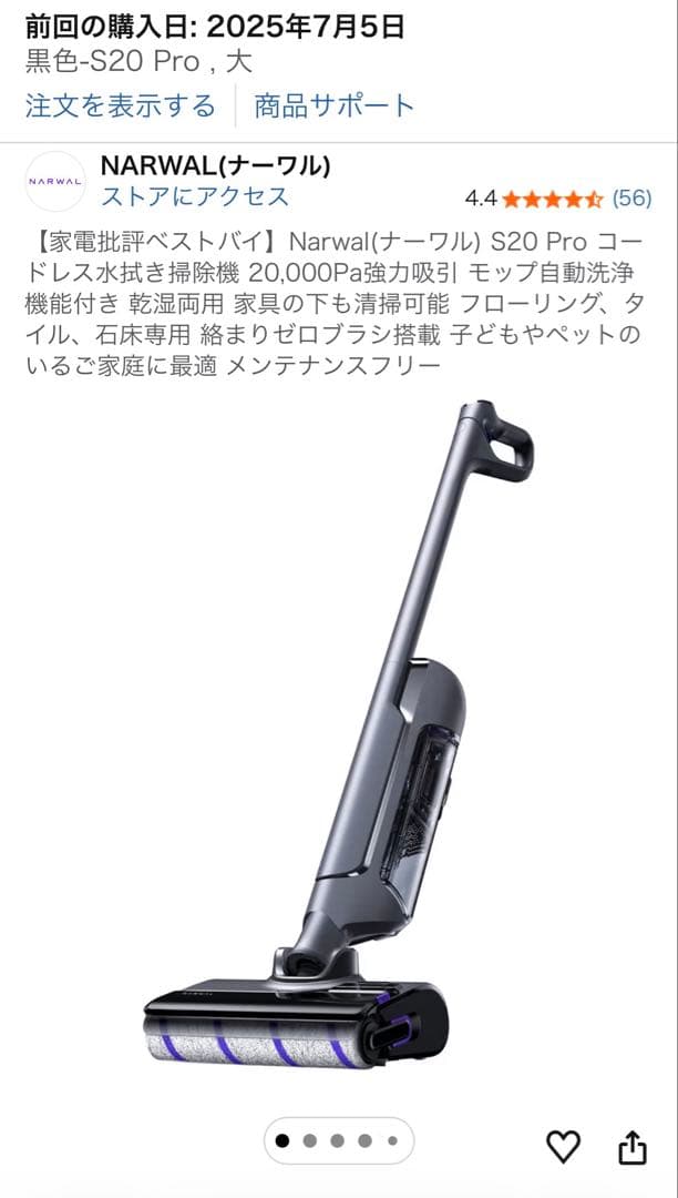 NARWAL コードレス水拭き掃除機 2025年購入