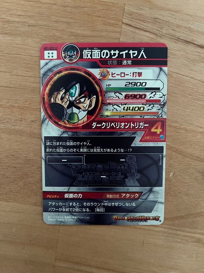 y*u様 仮面のサイヤ人 HGD1-SEC2 LC