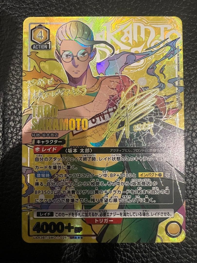 ユニオンアリーナ　サカモトデイズ　坂本太郎SRパラレル3星3