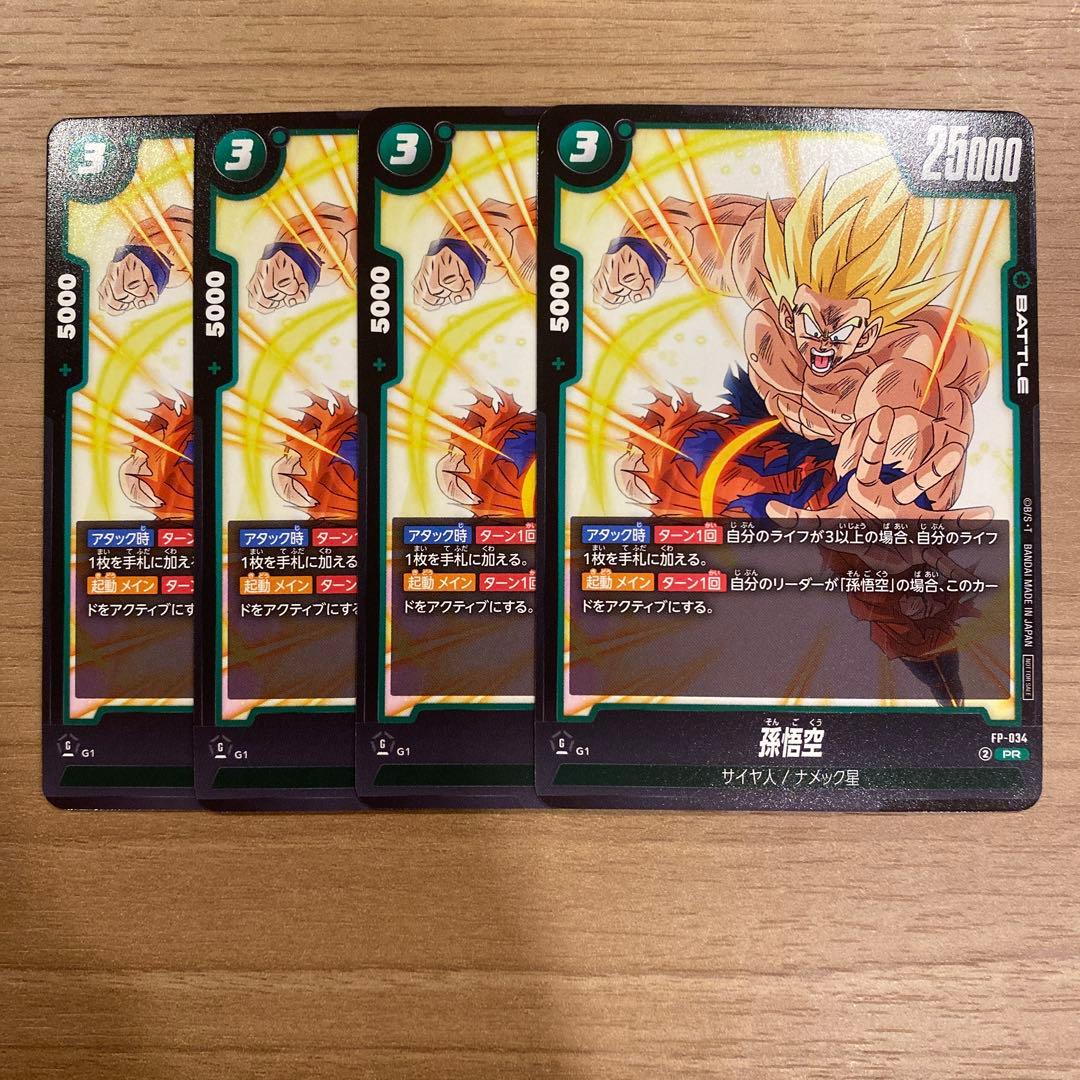 フュージョンワールド　孫悟空　プロモ　交流会　緑悟空　FP-034 4枚セット