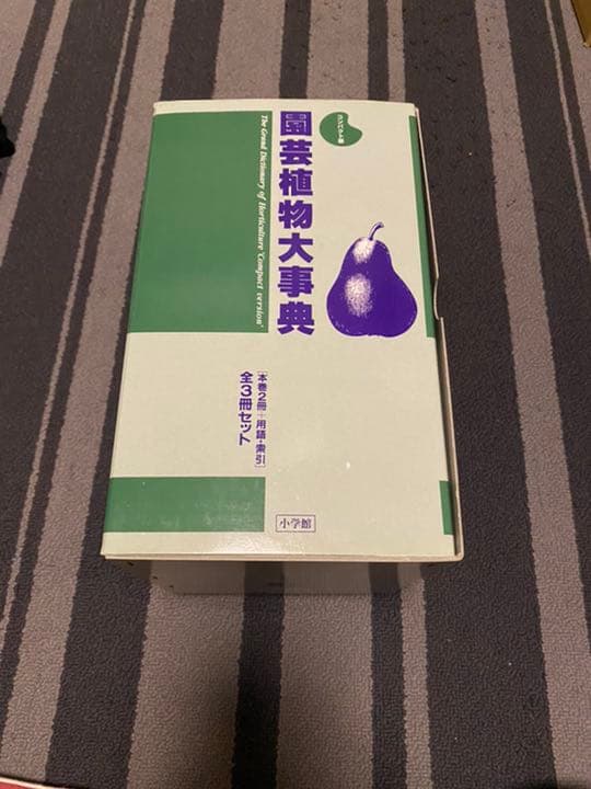 園芸植物　大事典 コンパクト版　小学館　新品