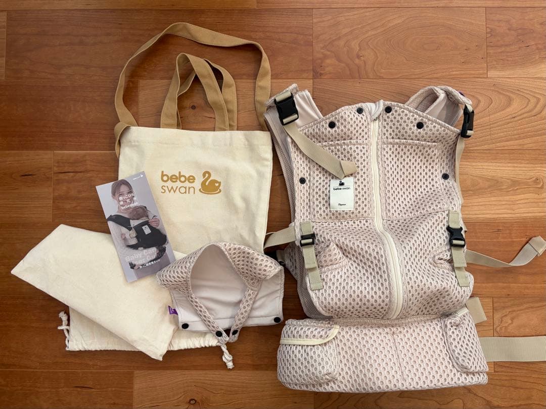 べべスワン抱っこ紐(サンドベージュ)トートバッグ付き