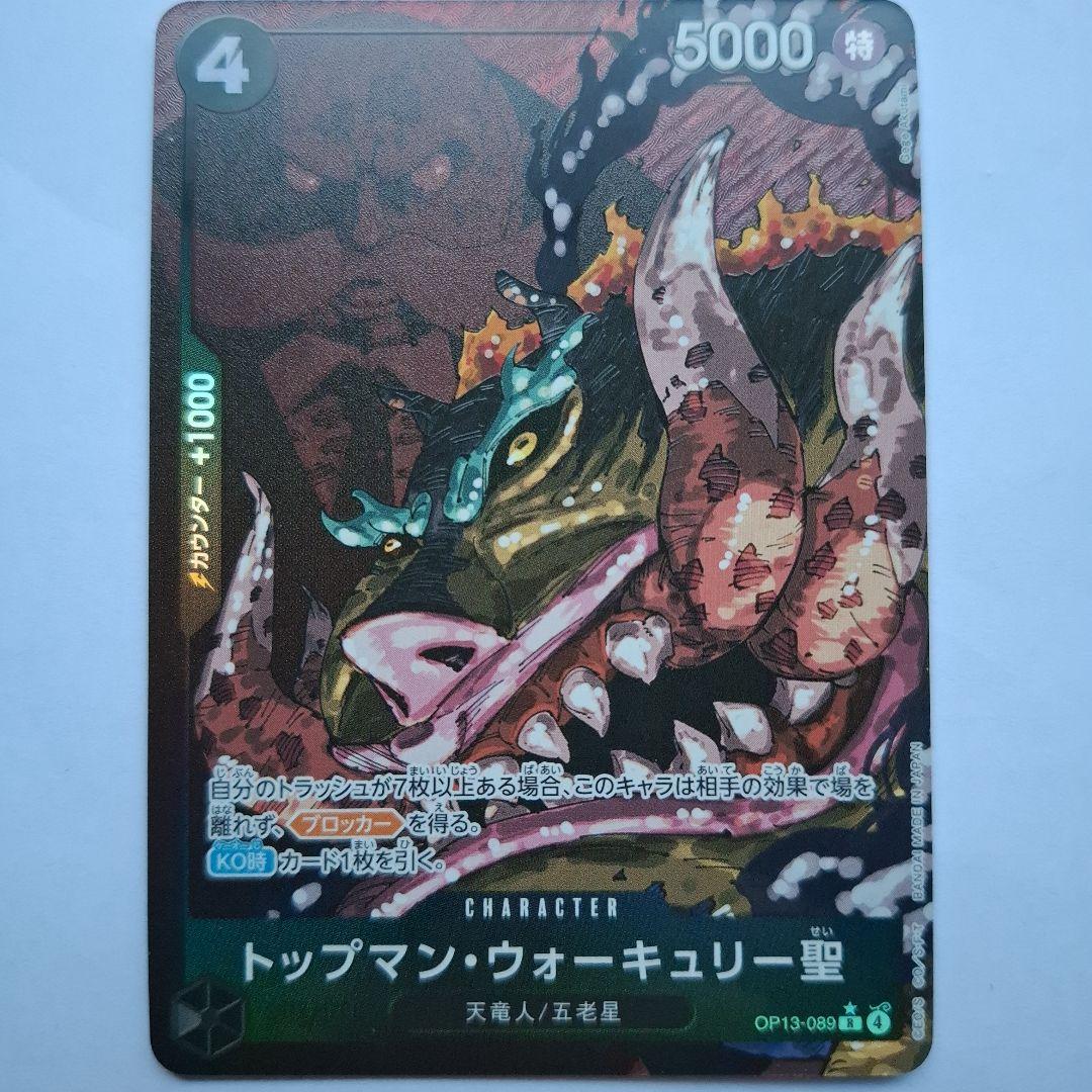 トップマン・ウオーキュリー OP13-089