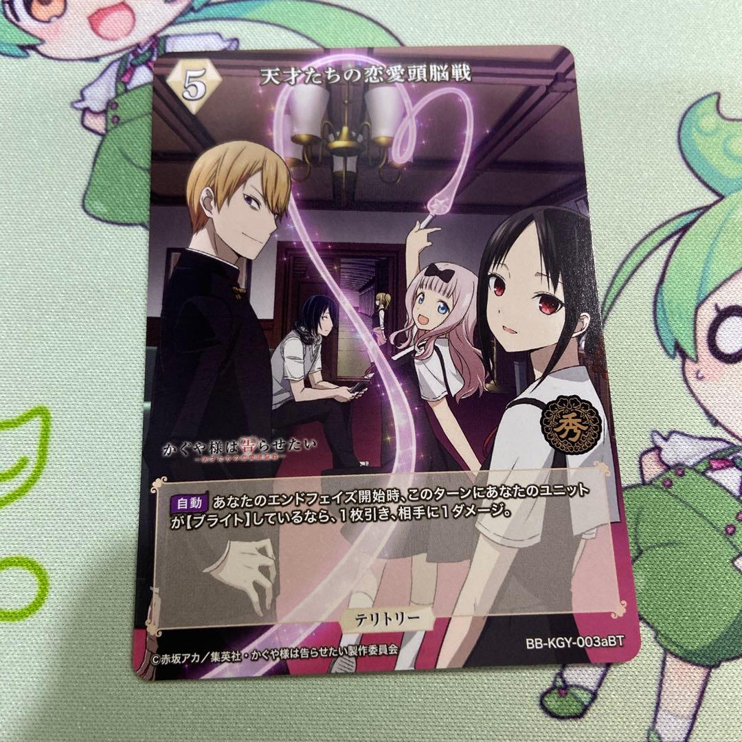 天才たちの恋愛頭脳戦　四宮かぐや　テリトリー　サインカード