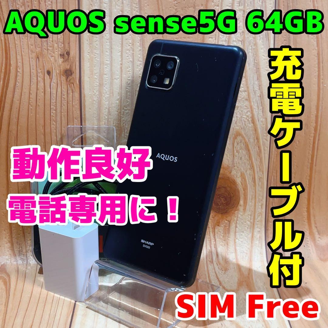SIMフリー 本体 AQUOS sense 5G 64 GB 169G3ブラック